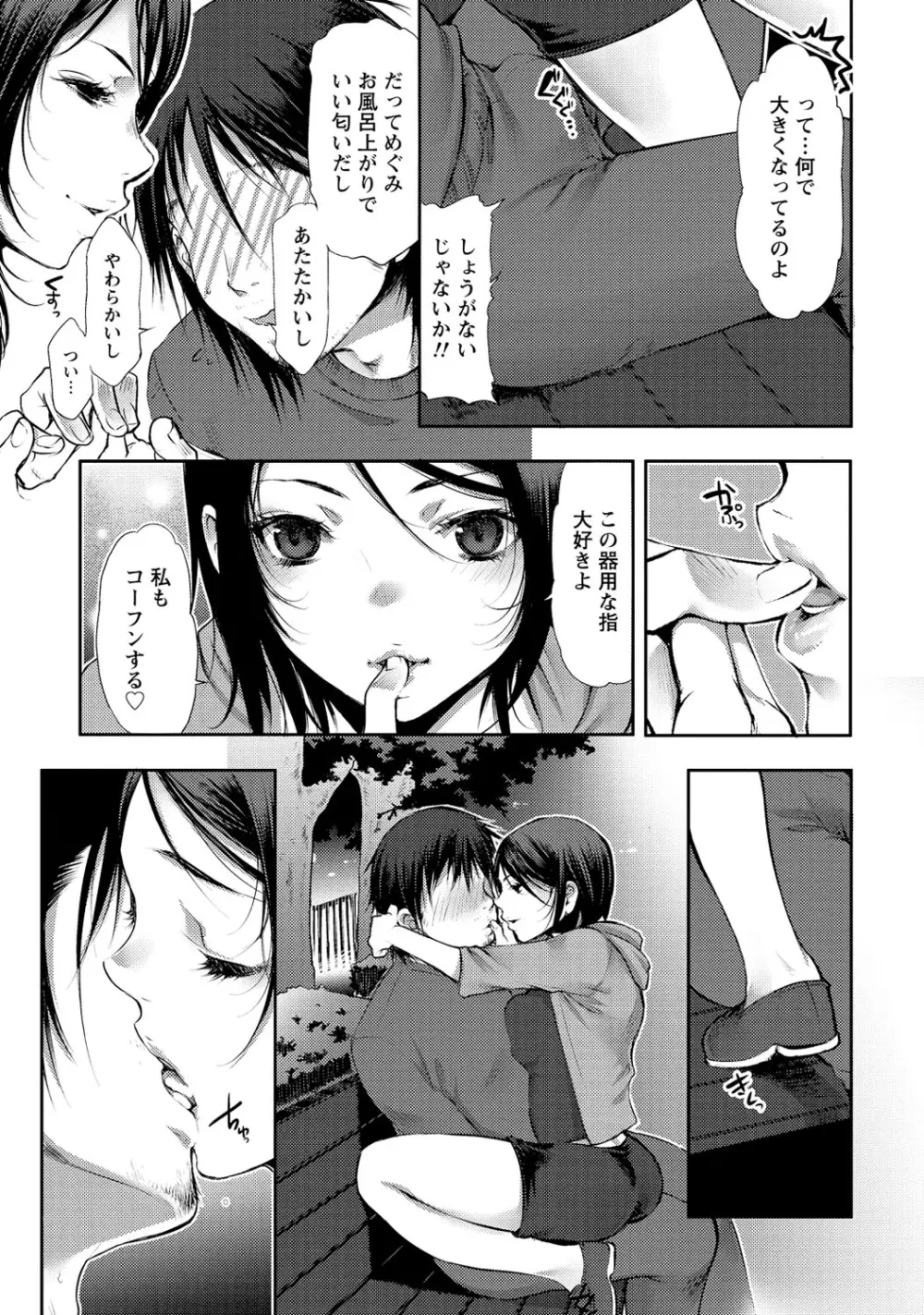 愛♥めると Page.138
