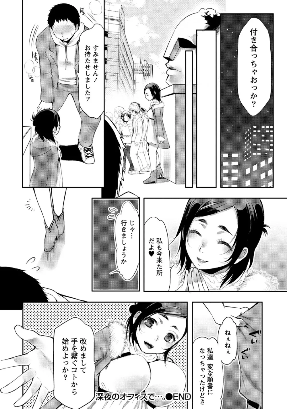 愛♥めると Page.165