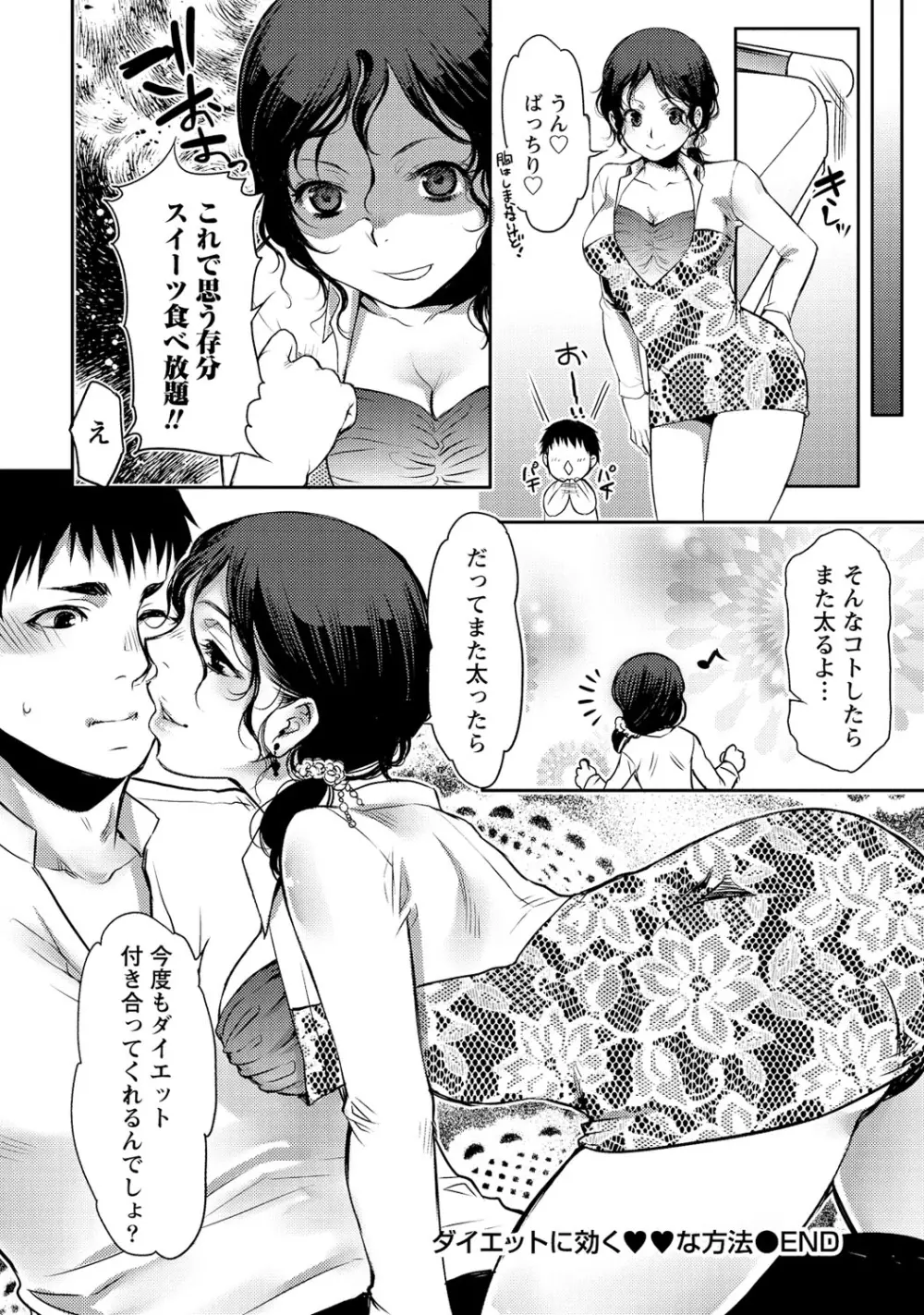 愛♥めると Page.57