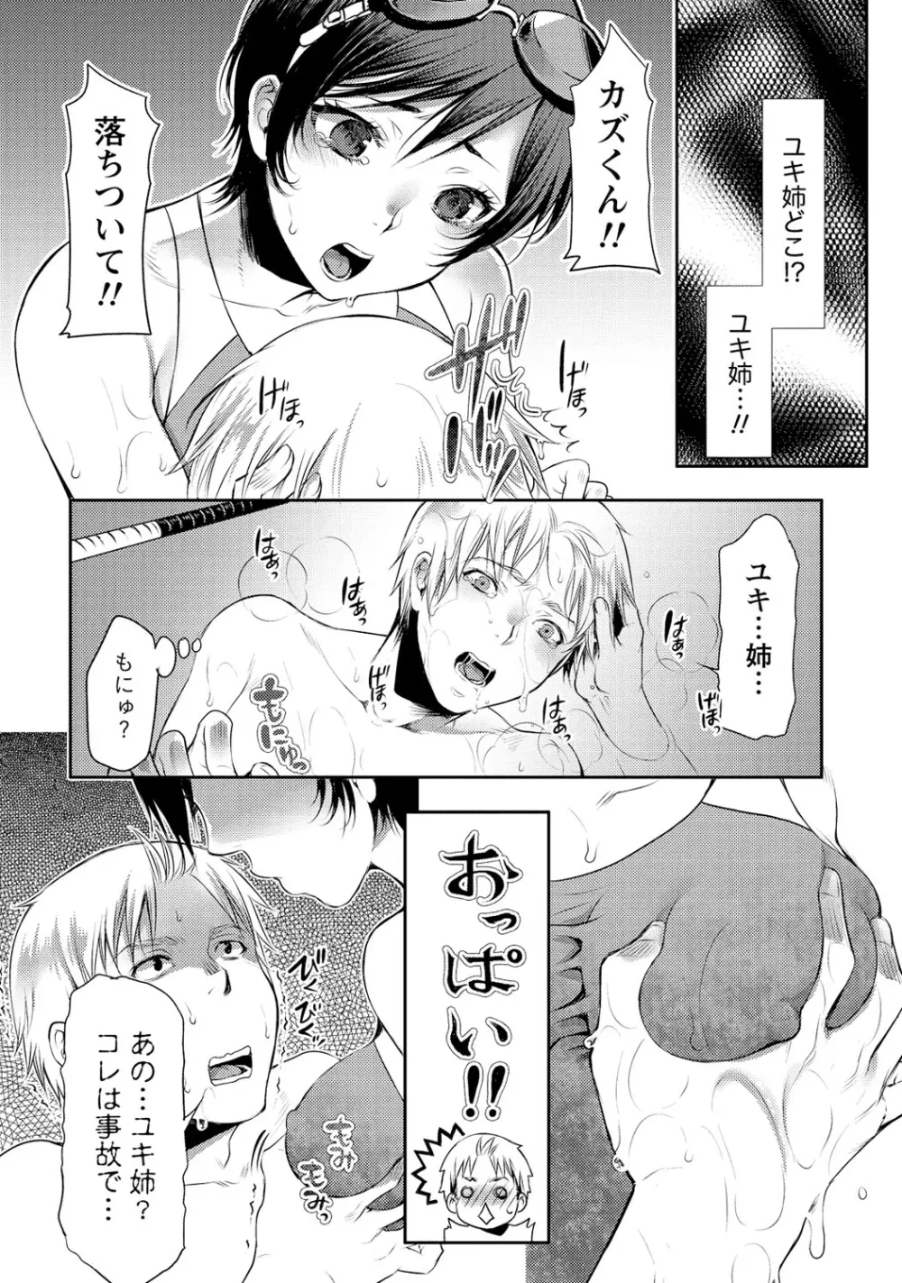 愛♥めると Page.63
