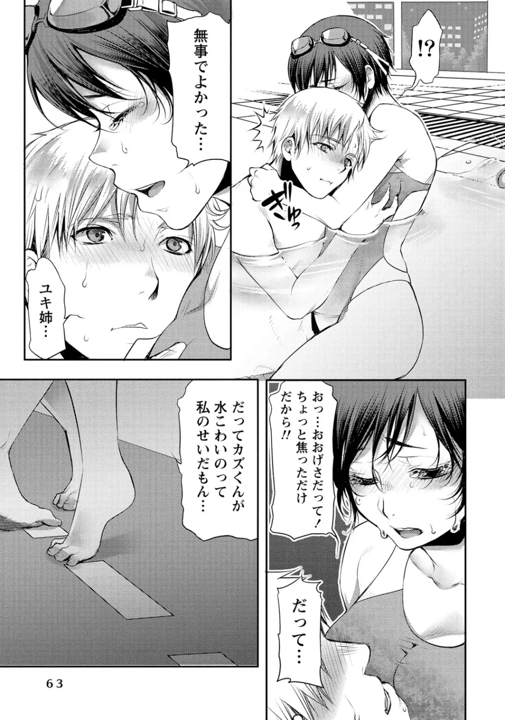 愛♥めると Page.64