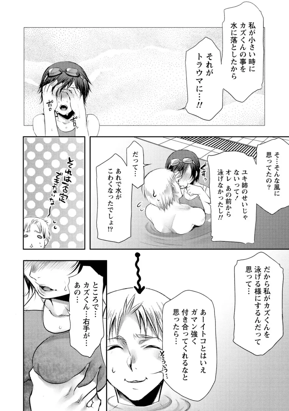 愛♥めると Page.65