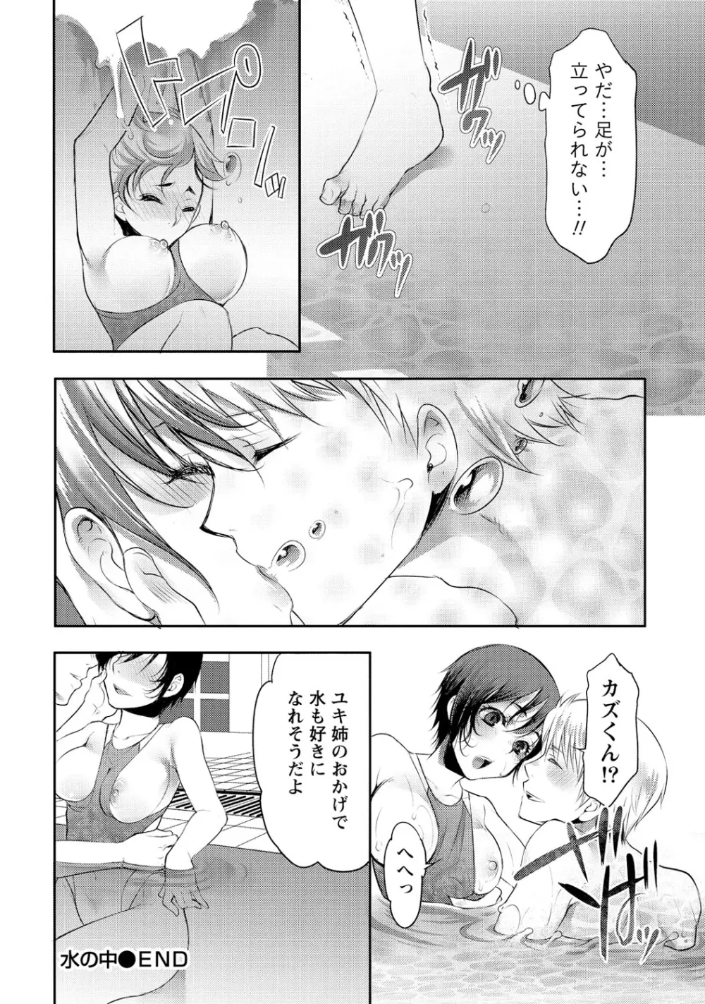 愛♥めると Page.75