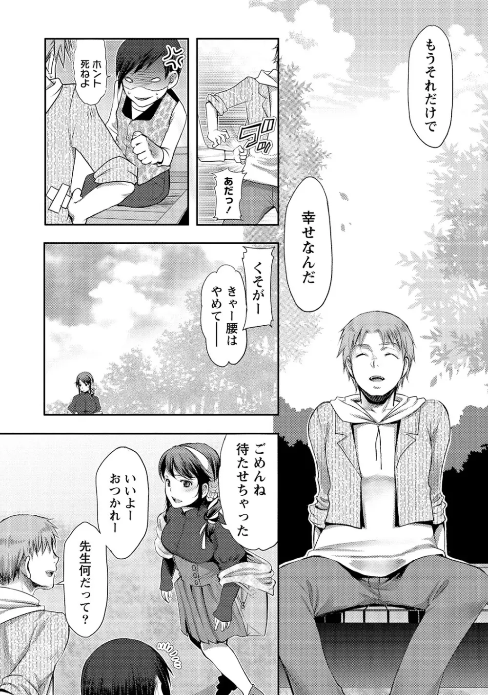 愛♥めると Page.8