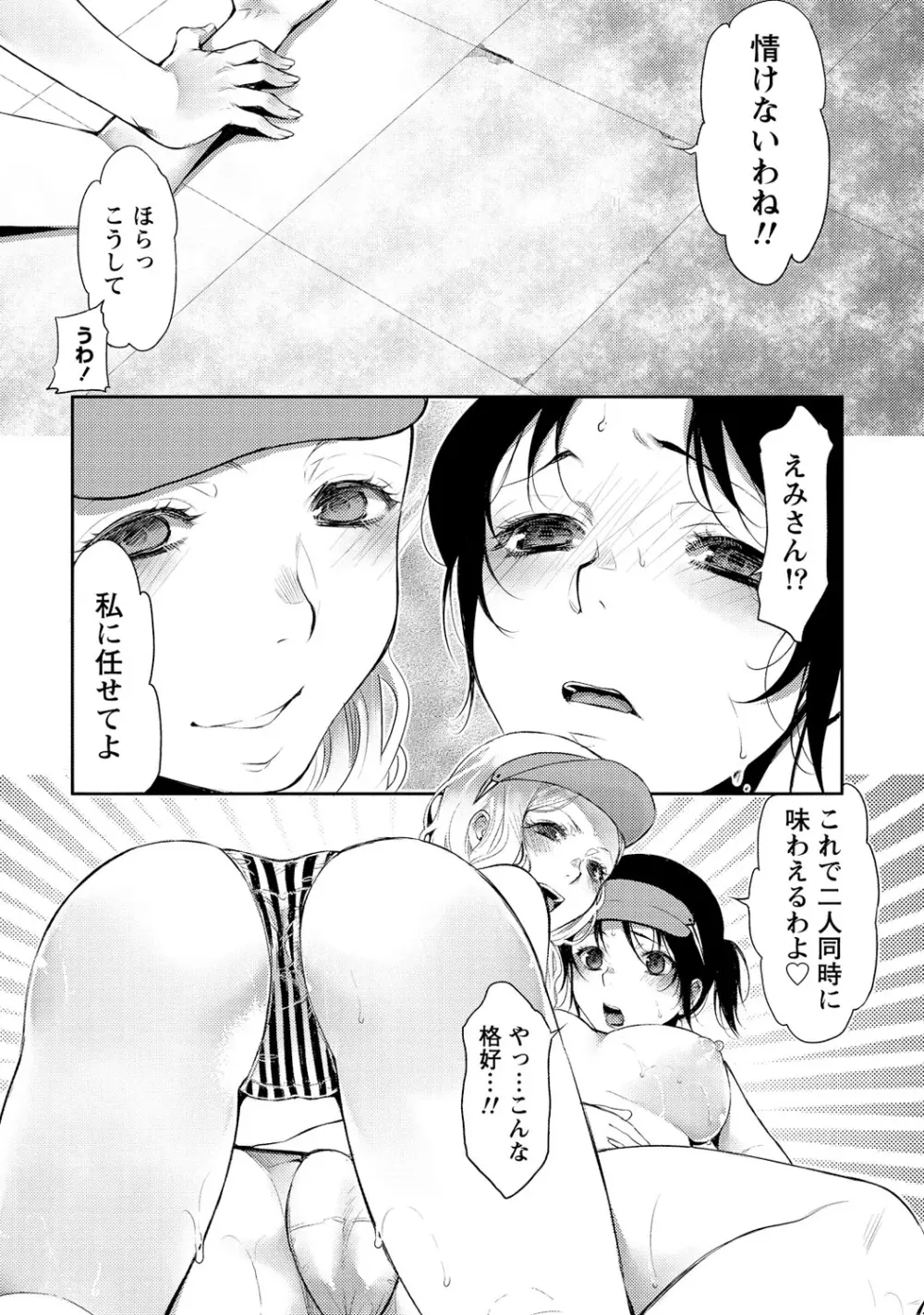 愛♥めると Page.89