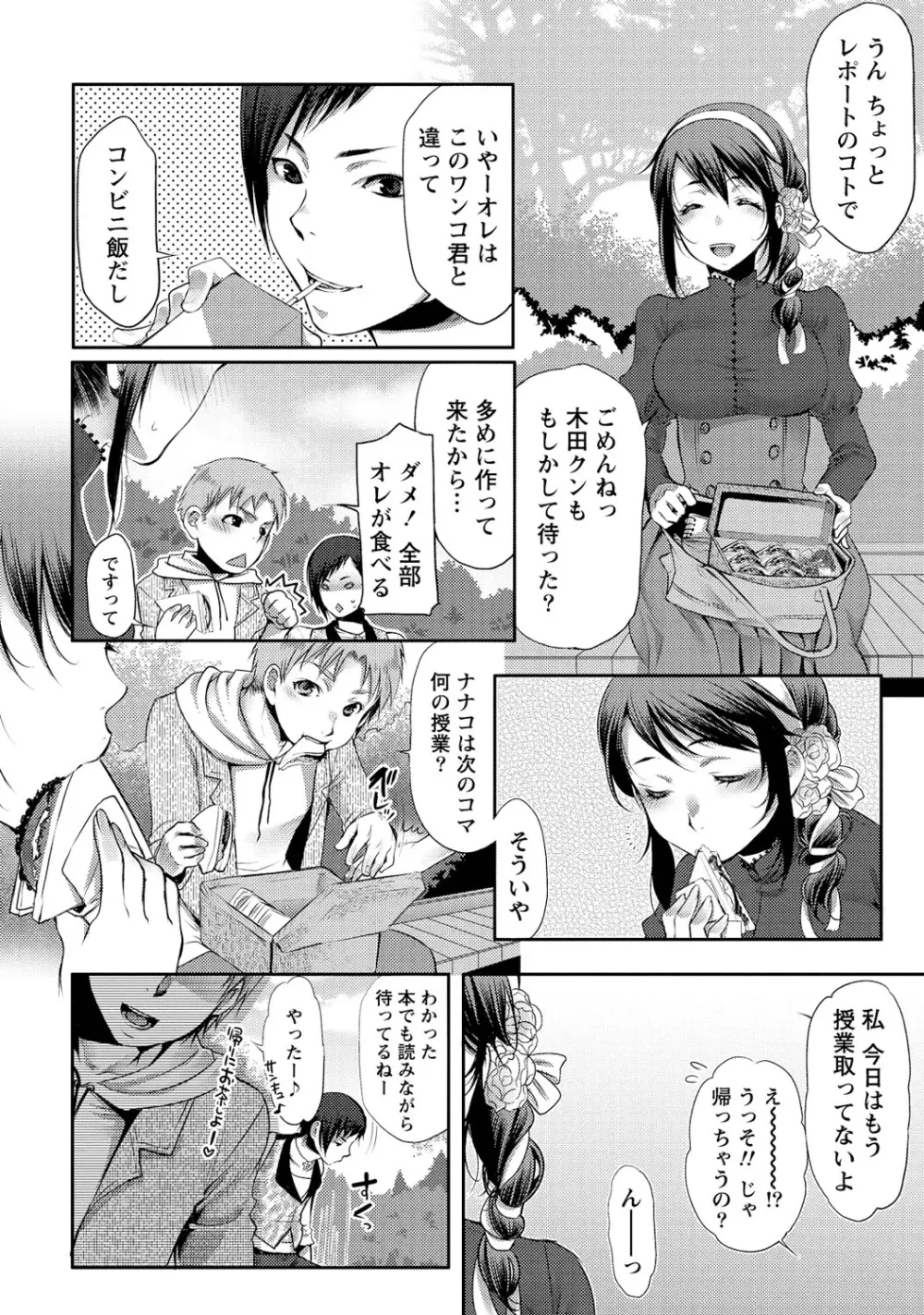 愛♥めると Page.9