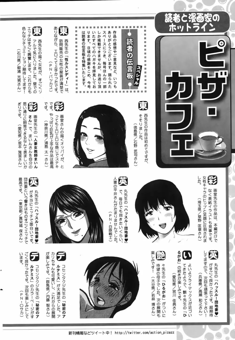 アクションピザッツ 2015年3月号 Page.241