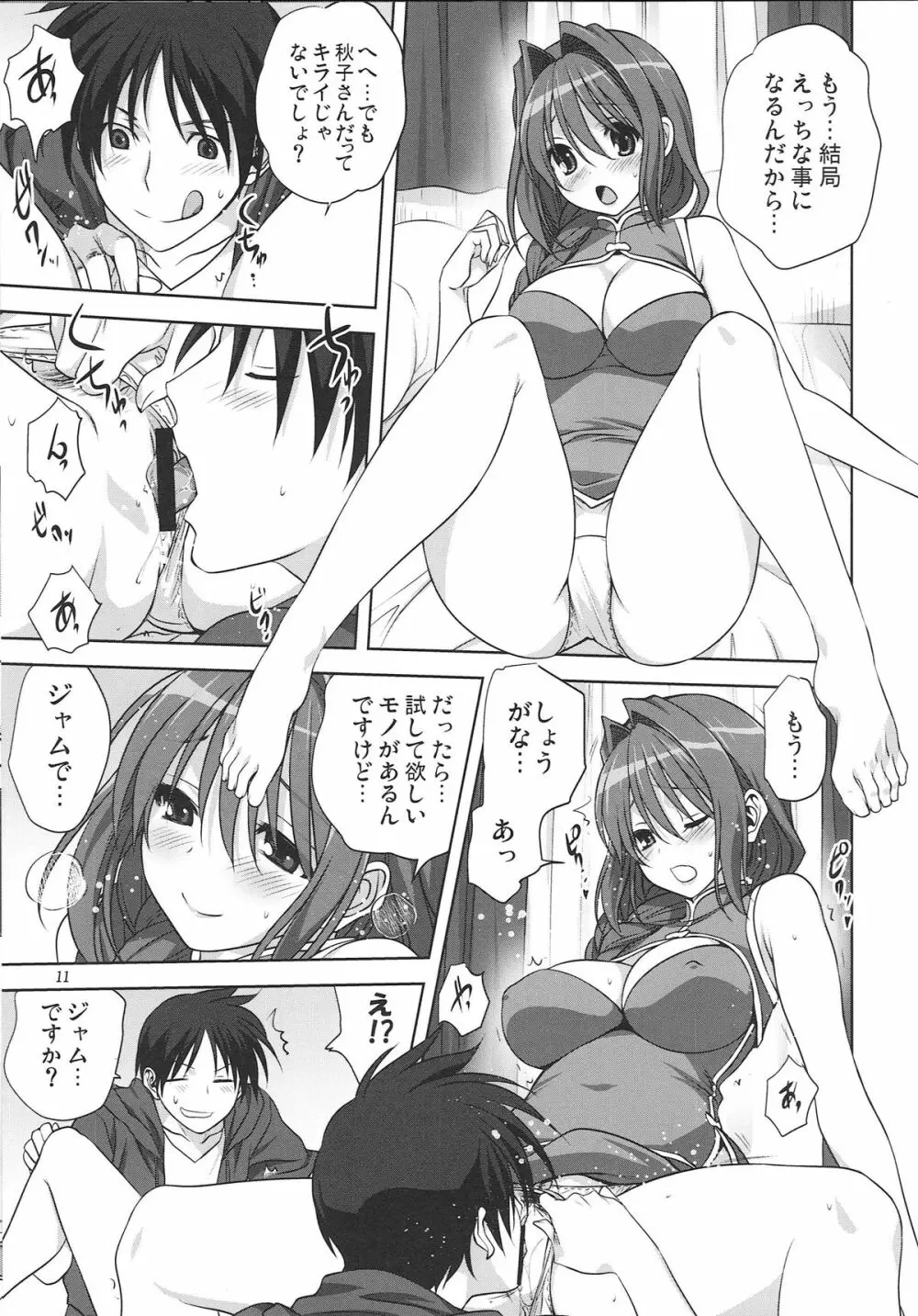 秋子さんといっしょ 15 Page.10