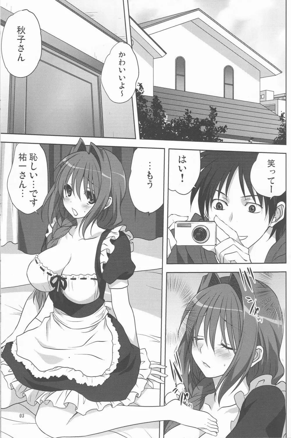 秋子さんといっしょ 15 Page.2