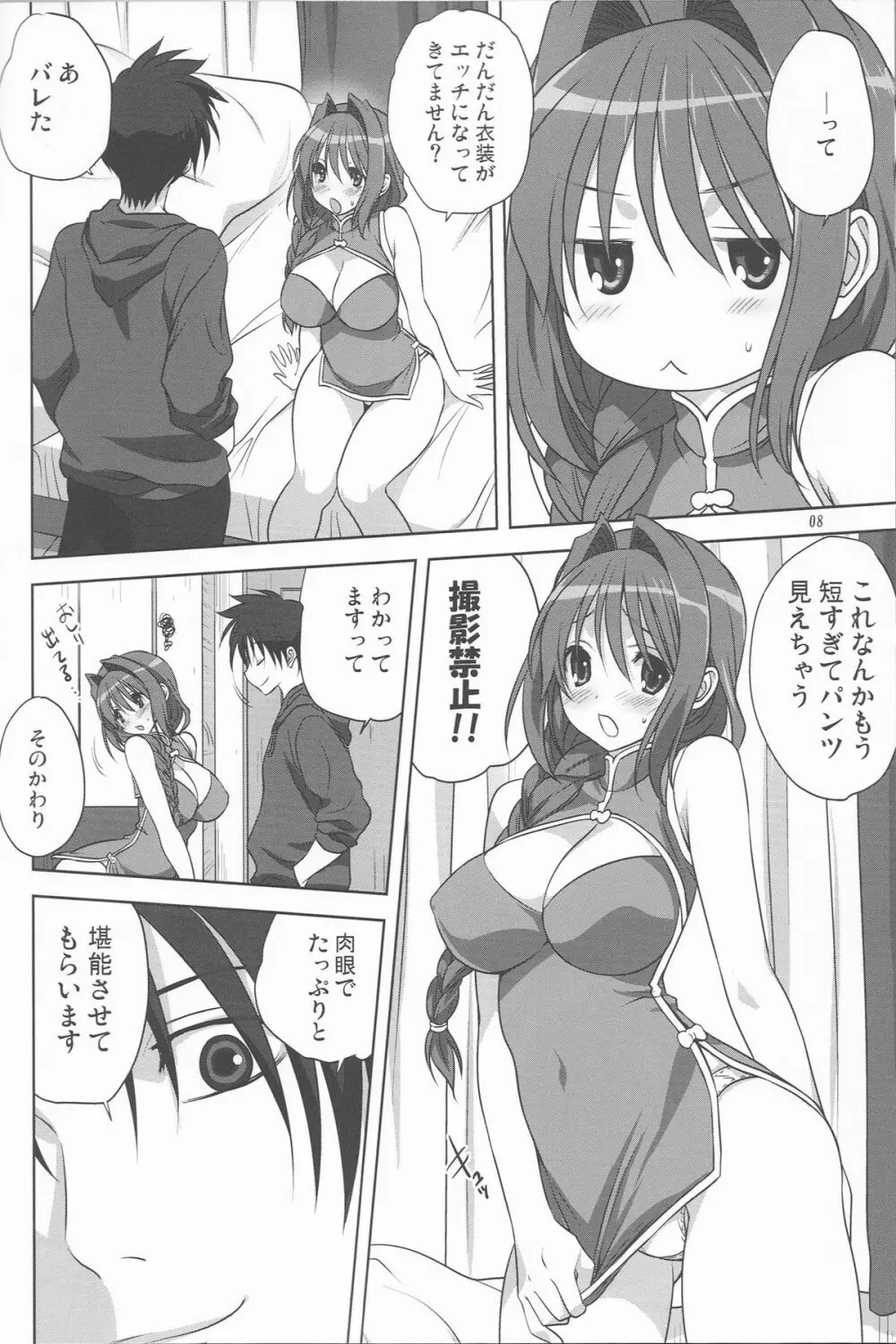 秋子さんといっしょ 15 Page.7