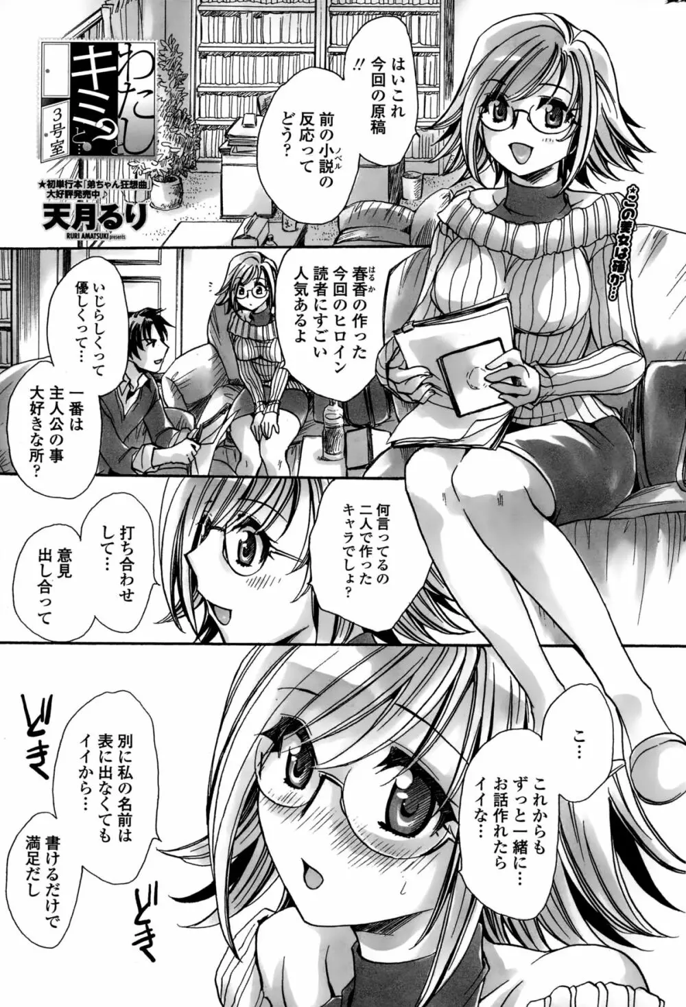 COMICペンギンセレブ 2015年3月号 Page.205