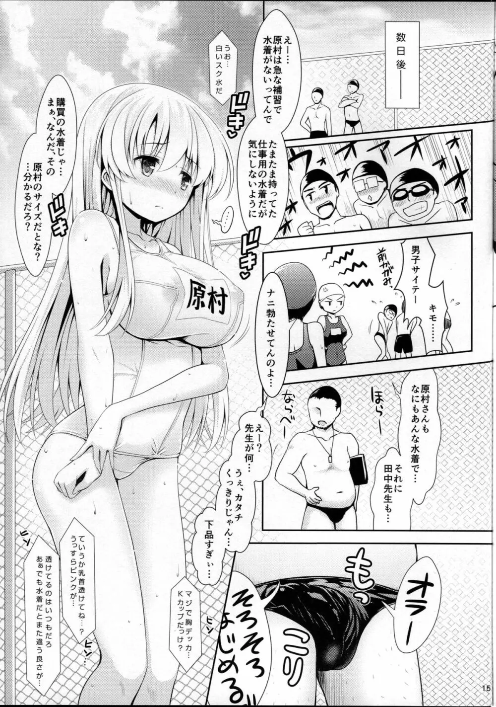 素人ハメ撮り現役Kカップ女子○生のどか Page.14