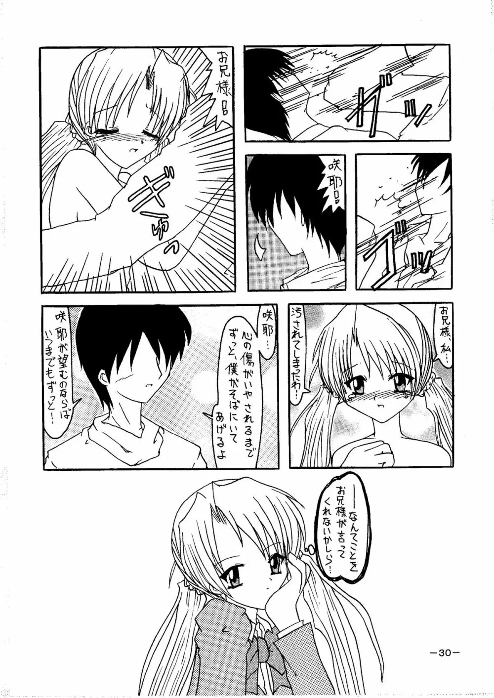 電撃C'sバカチン Page.30