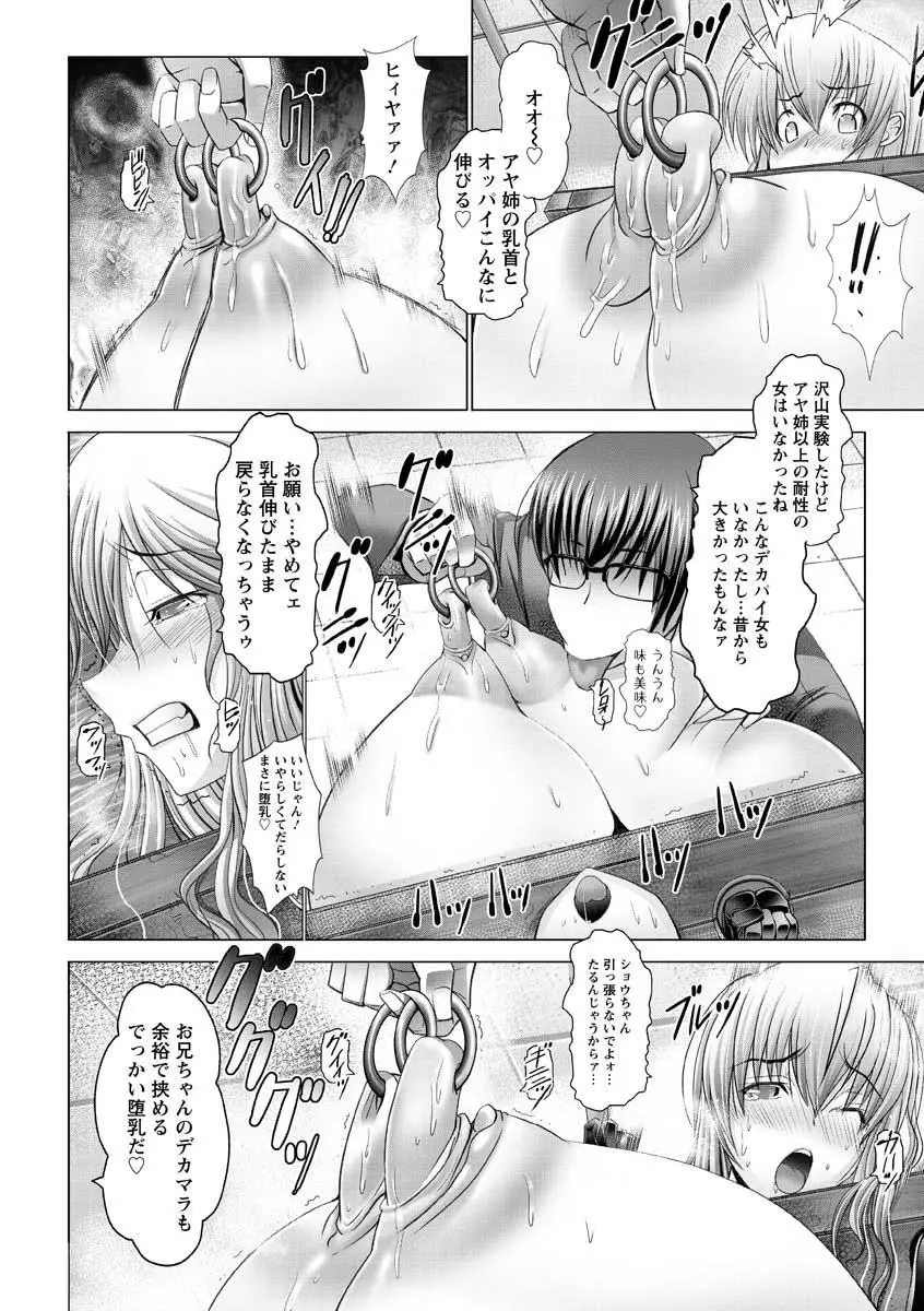 魔乳☆堕乳 Page.36