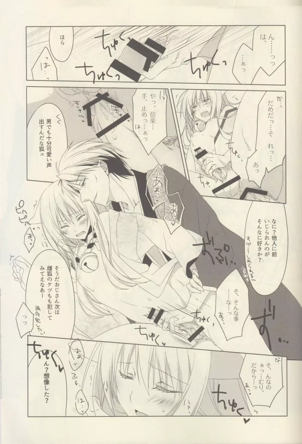 聞こえた? Page.31