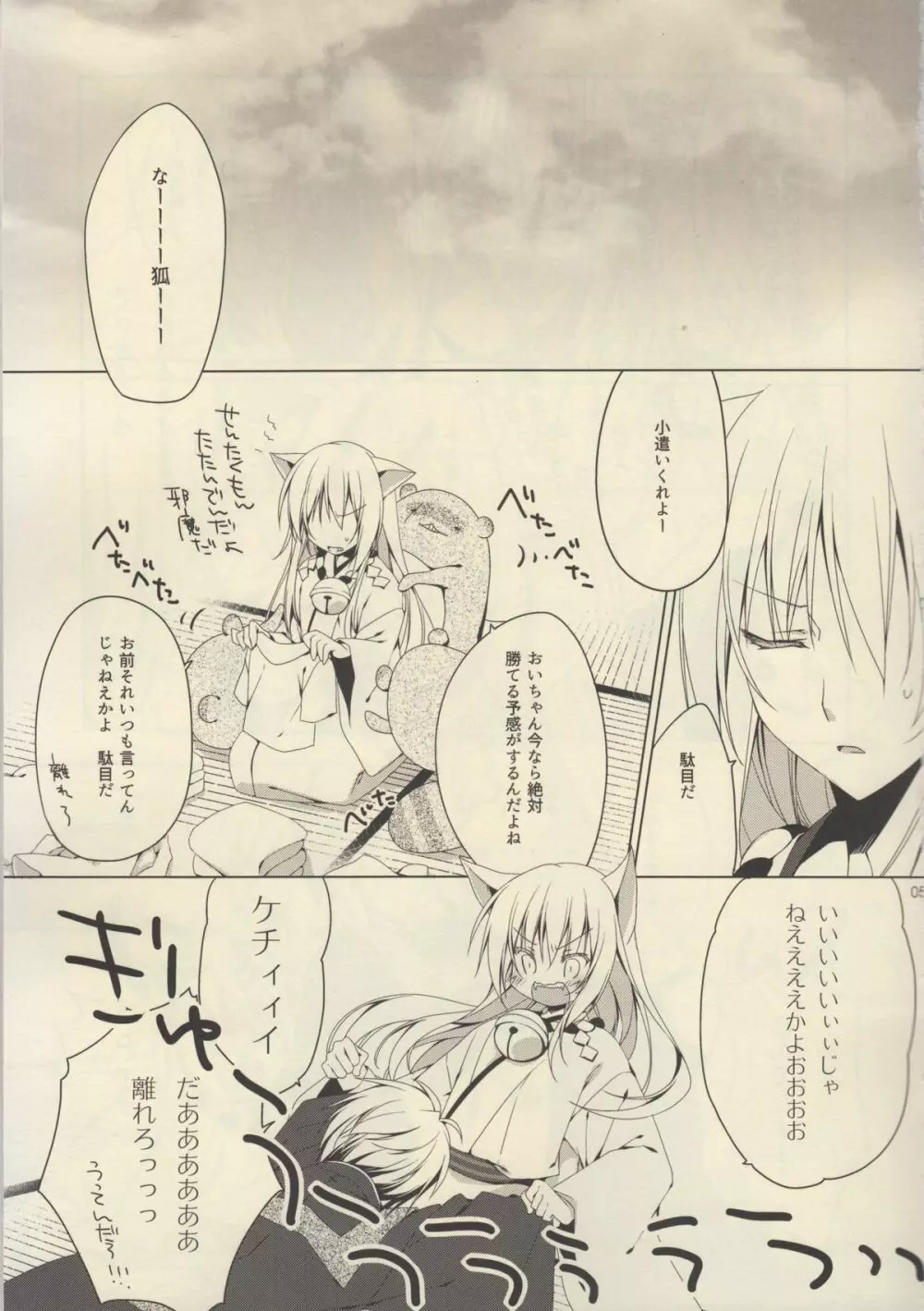 聞こえた? Page.5