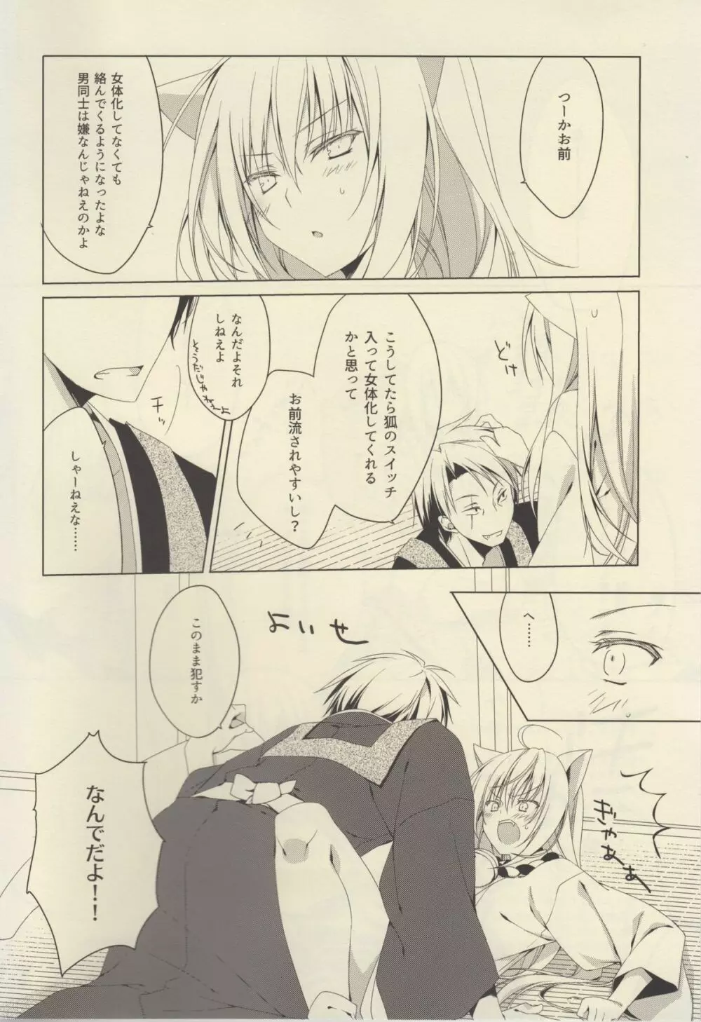 聞こえた? Page.6