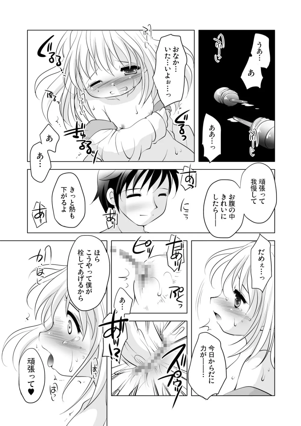 TrialAndError お熱下がるかな?編 Page.13