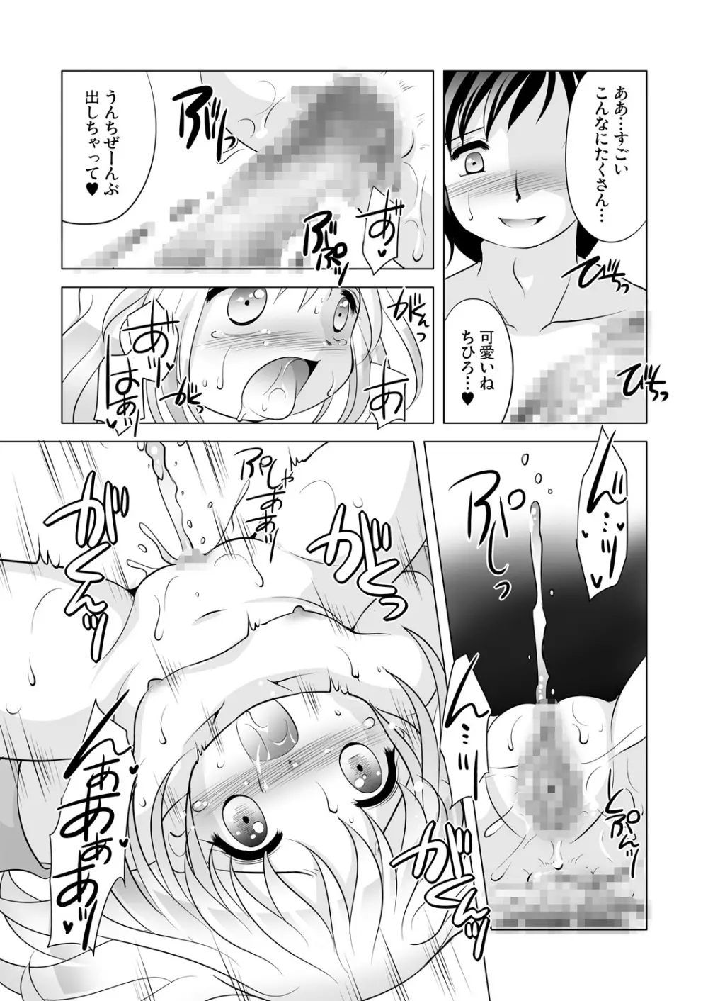 TrialAndError お熱下がるかな?編 Page.16