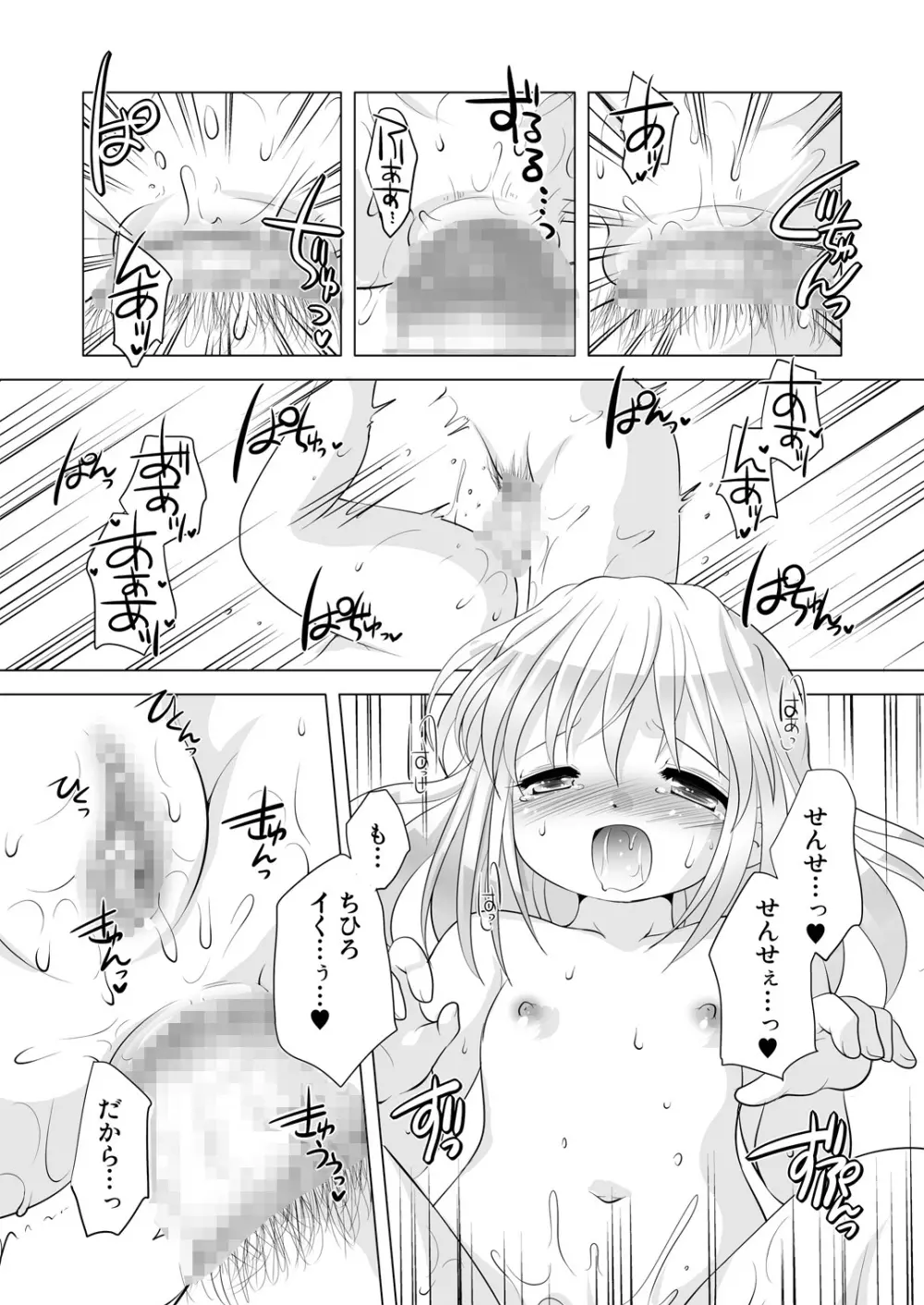 TrialAndError お熱下がるかな?編 Page.20