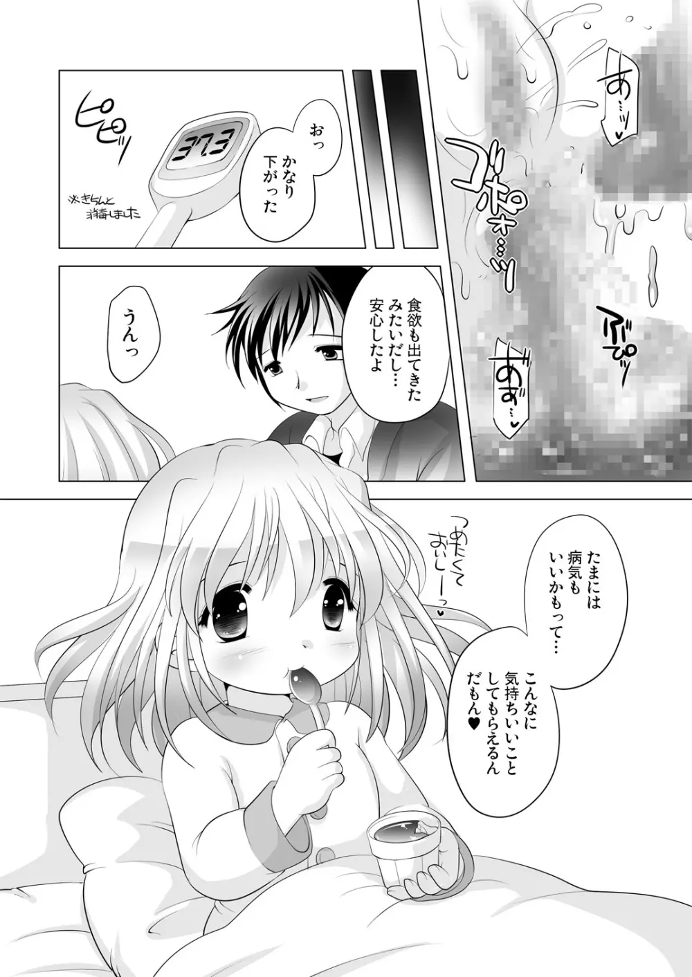 TrialAndError お熱下がるかな?編 Page.22