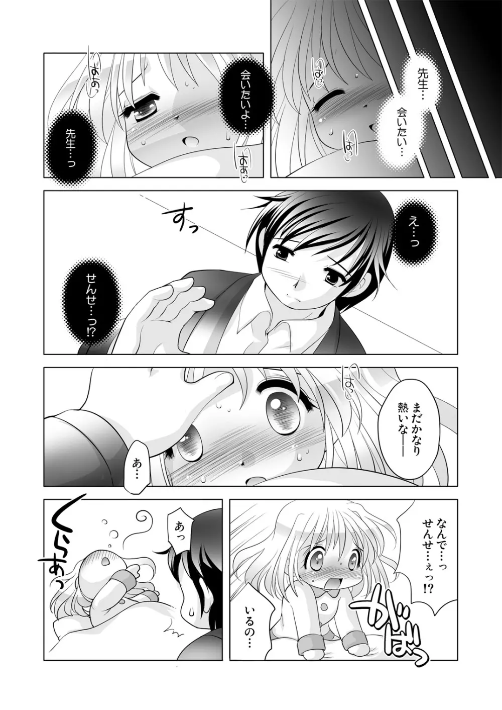 TrialAndError お熱下がるかな?編 Page.3