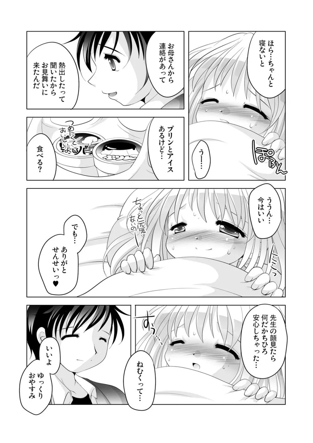 TrialAndError お熱下がるかな?編 Page.4