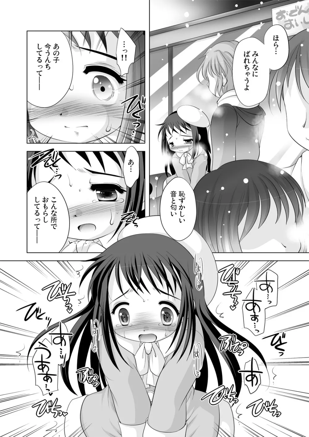 ツキナイキョウミ～まだまだ彼女継続中～ Page.12