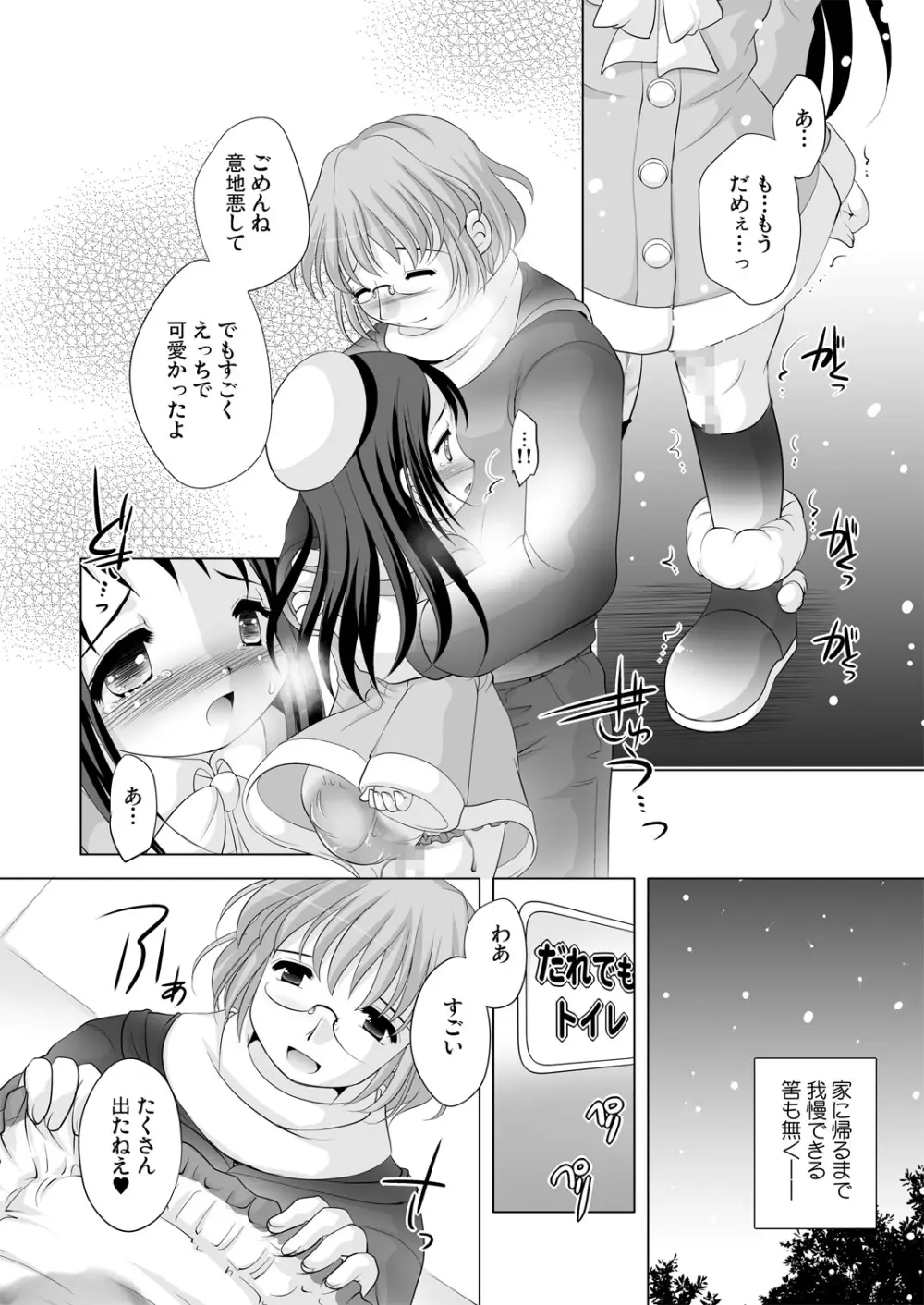 ツキナイキョウミ～まだまだ彼女継続中～ Page.14