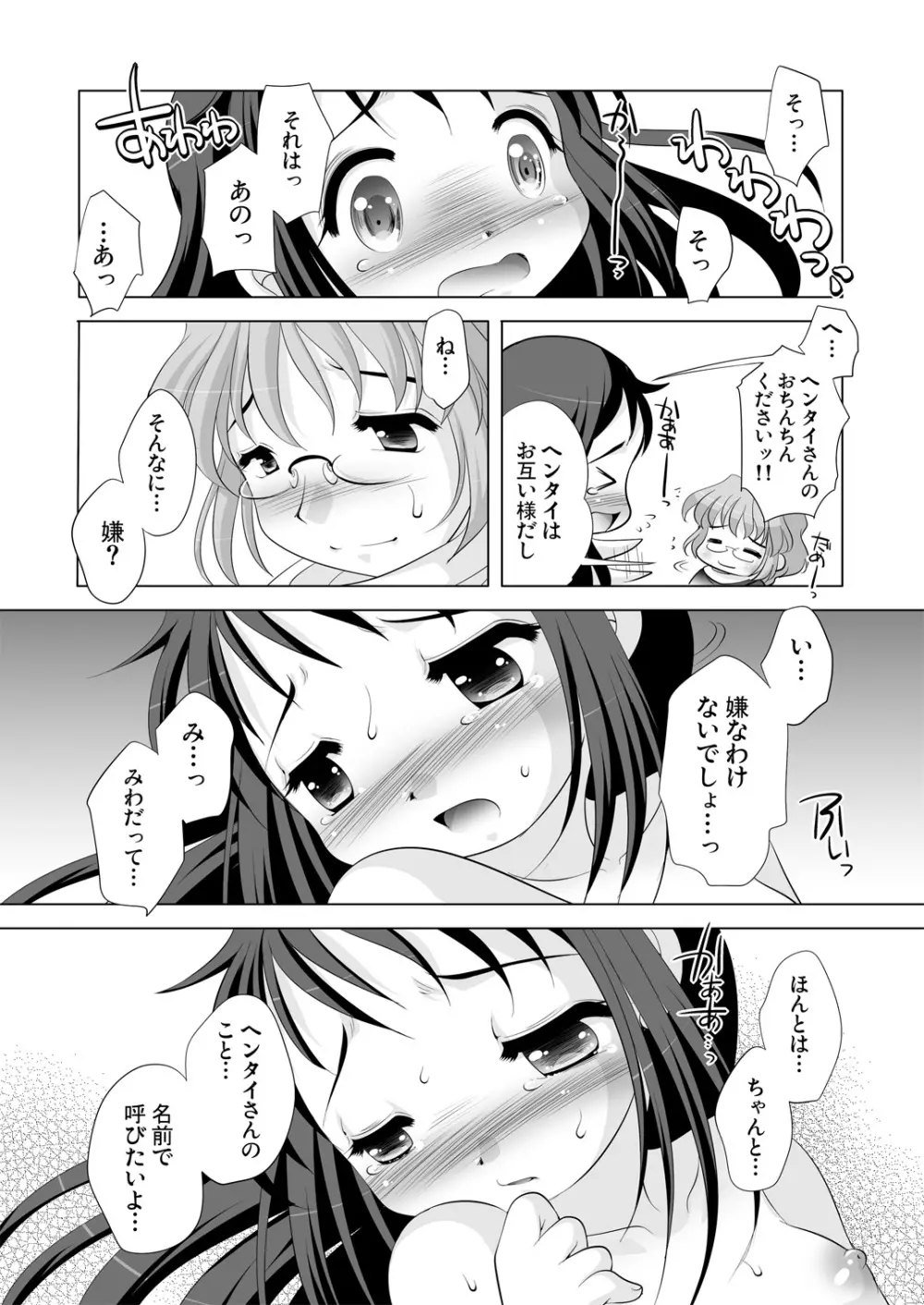 ツキナイキョウミ～まだまだ彼女継続中～ Page.17