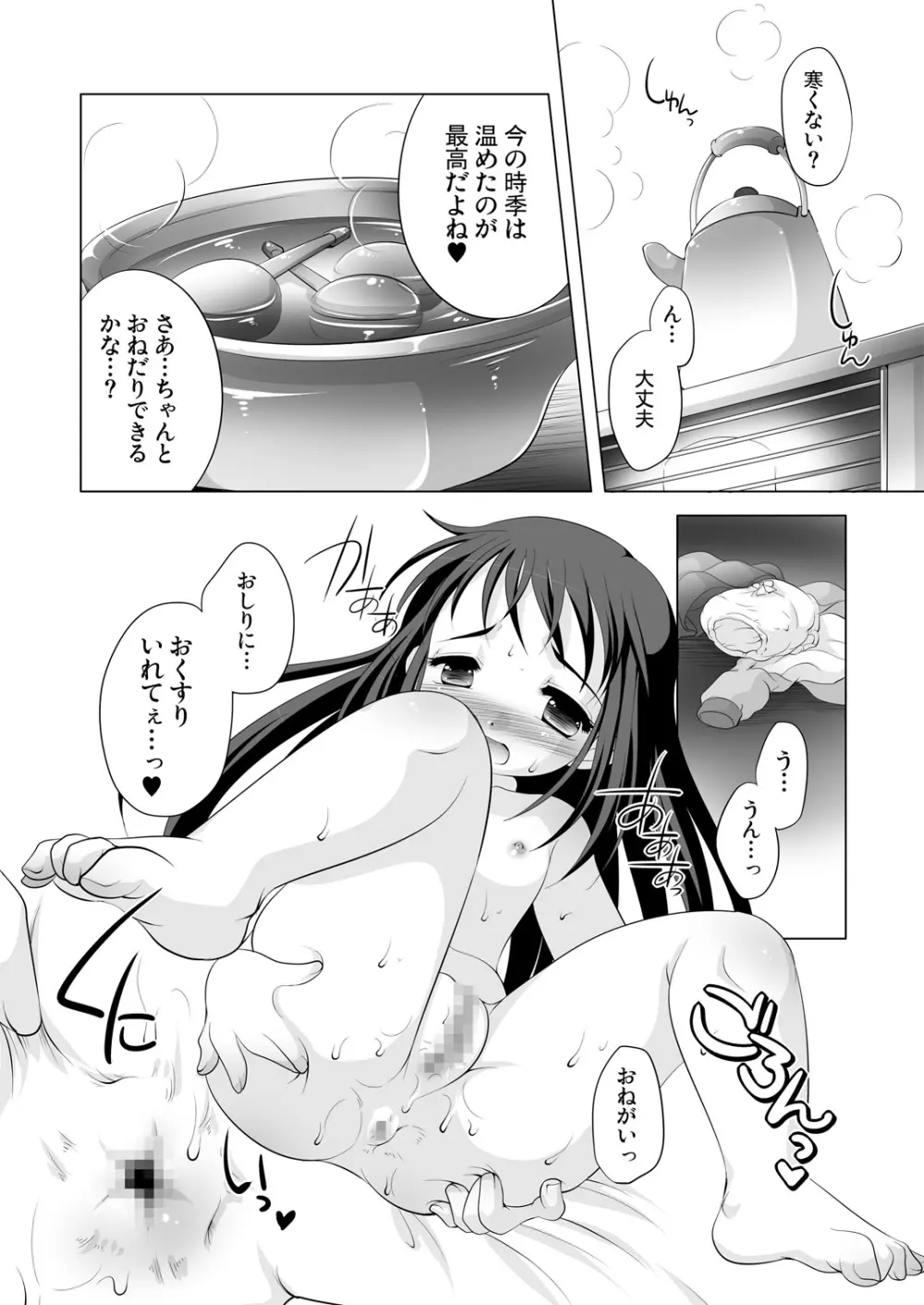 ツキナイキョウミ～まだまだ彼女継続中～ Page.4