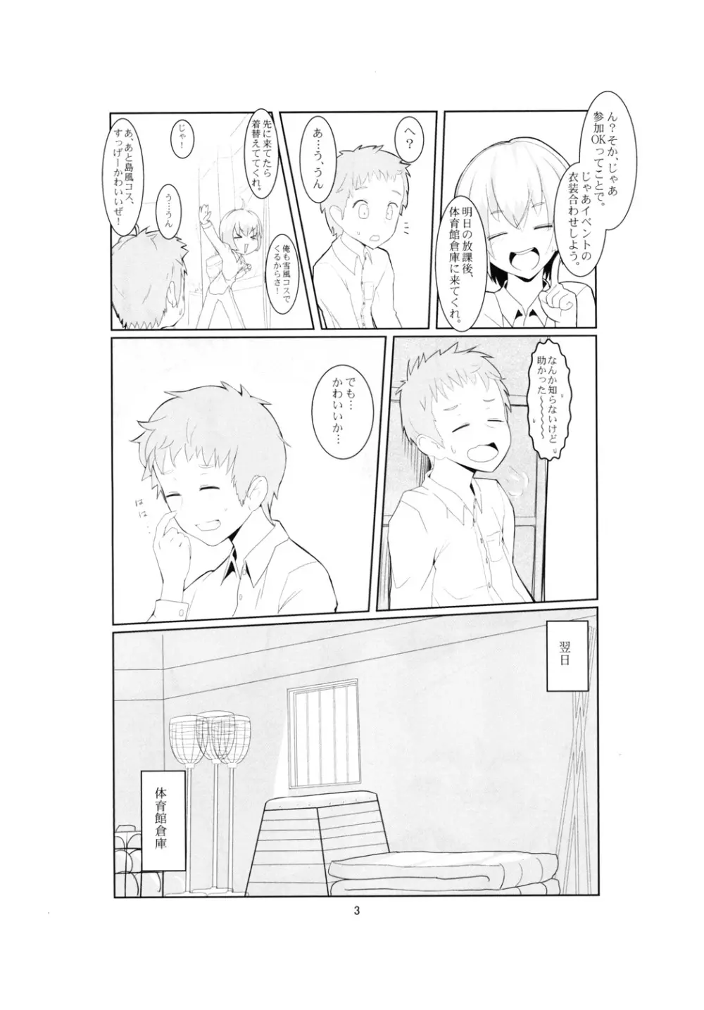 島風くんのうすいほん Page.5