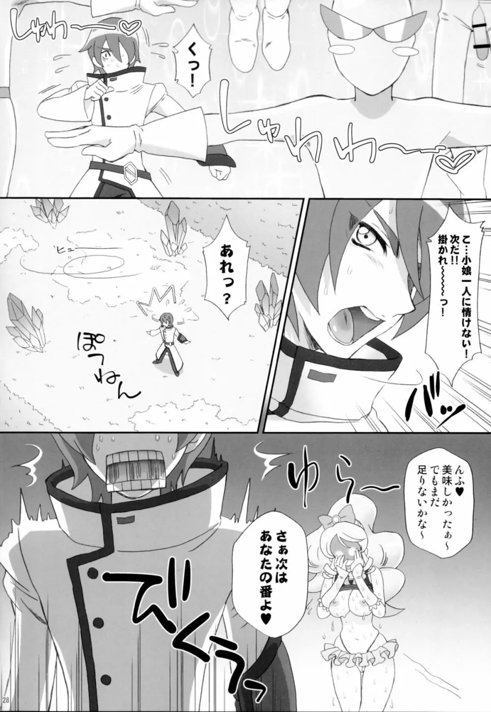 ハニーにおまかせ Page.28