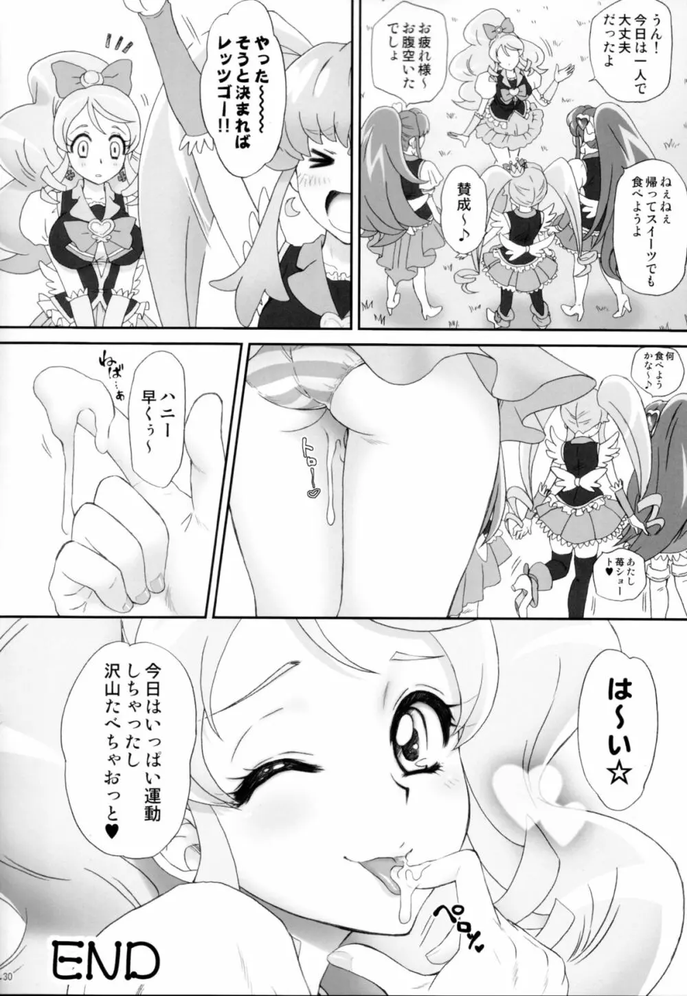 ハニーにおまかせ Page.30