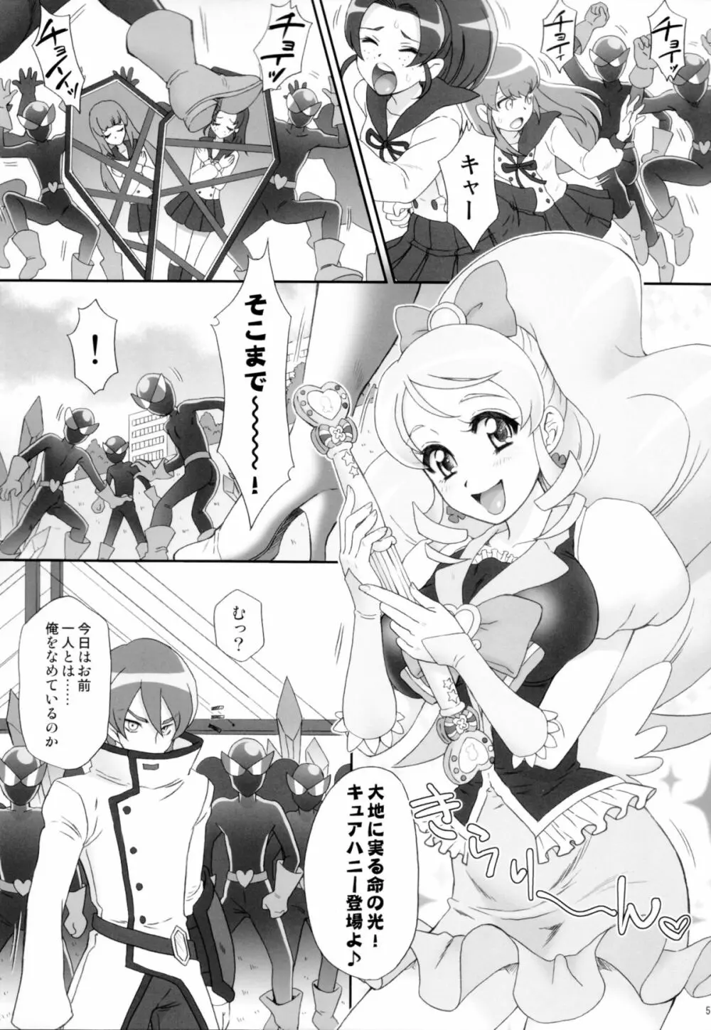 ハニーにおまかせ Page.5