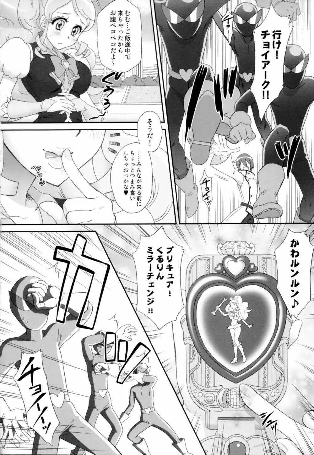 ハニーにおまかせ Page.6