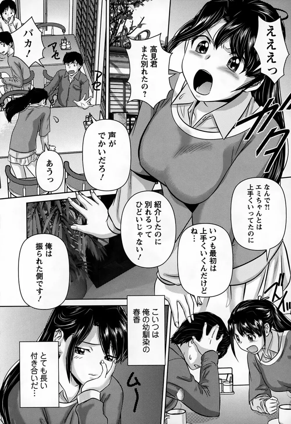 淫惑の乙女達 Page.100