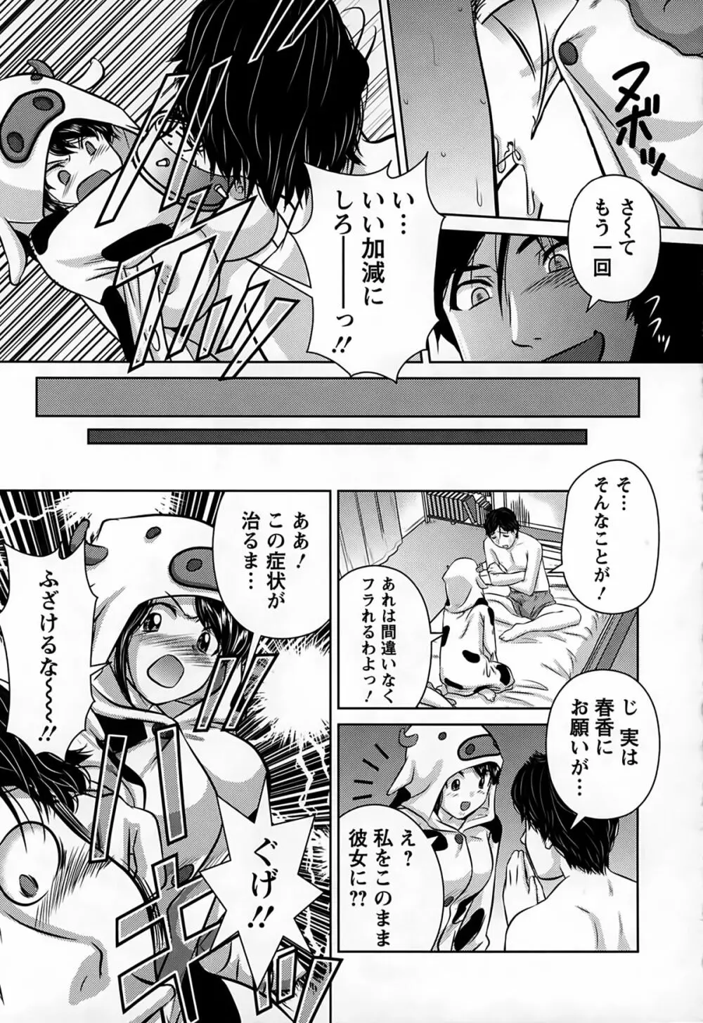 淫惑の乙女達 Page.113