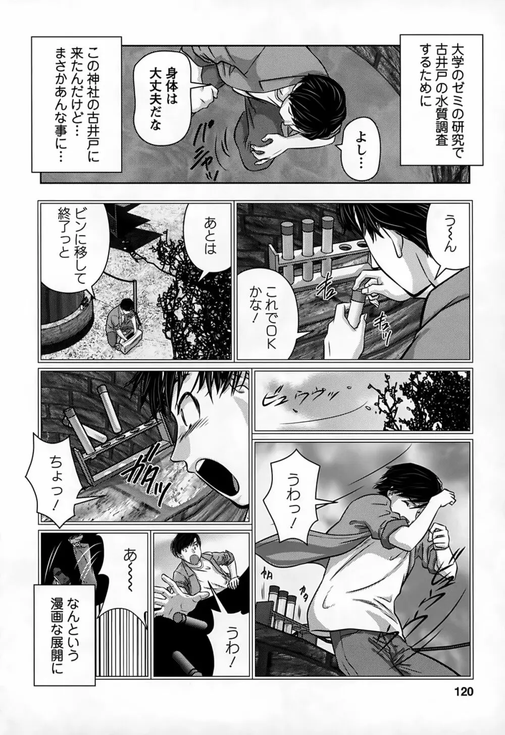 淫惑の乙女達 Page.118