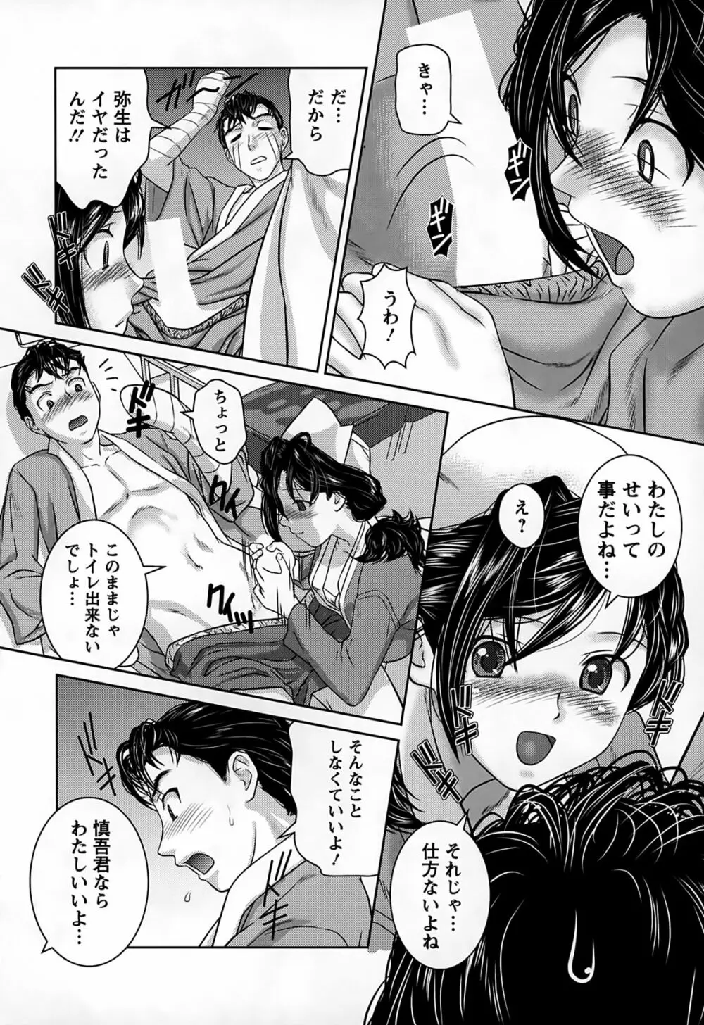 淫惑の乙女達 Page.14