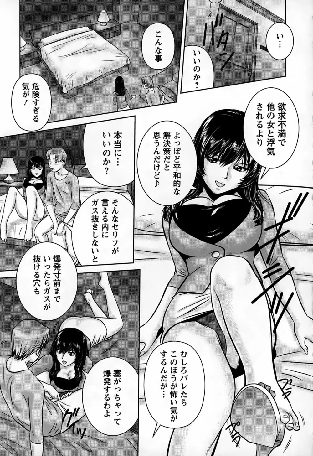 淫惑の乙女達 Page.141