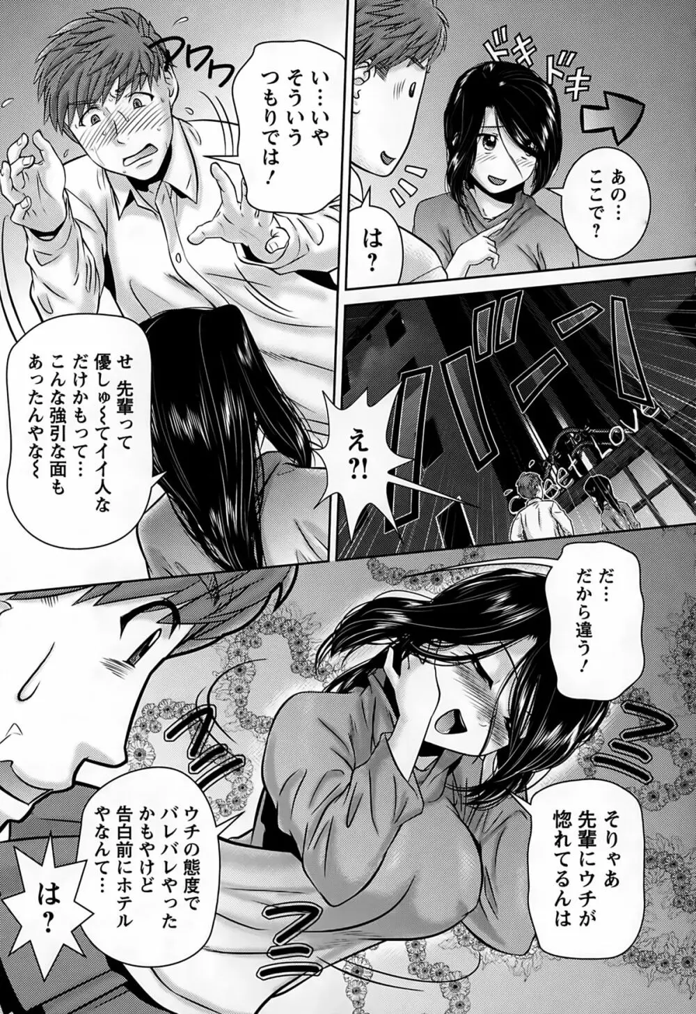 淫惑の乙女達 Page.157