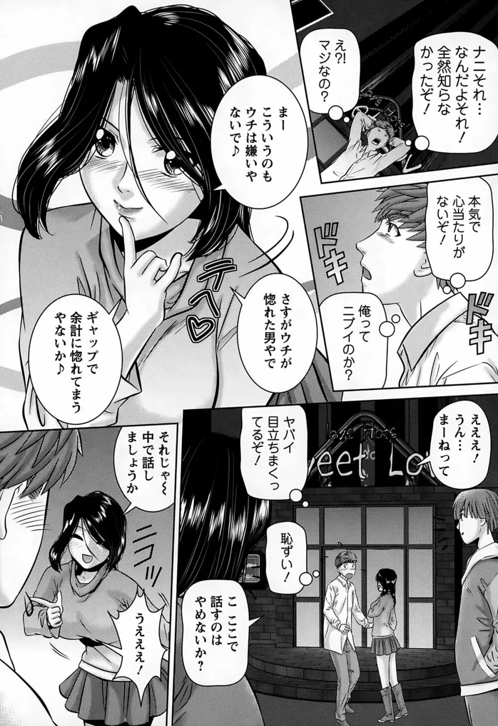 淫惑の乙女達 Page.158