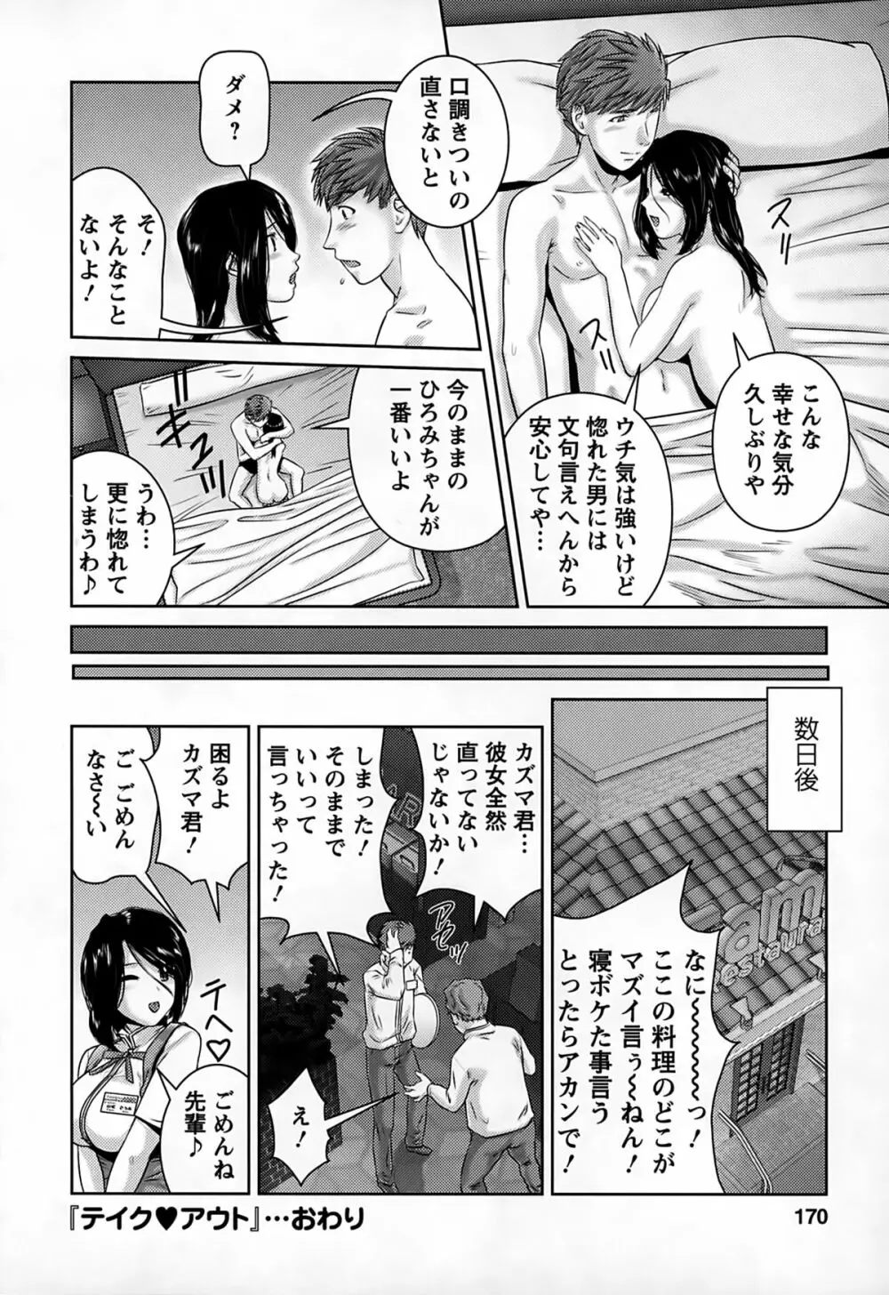 淫惑の乙女達 Page.168