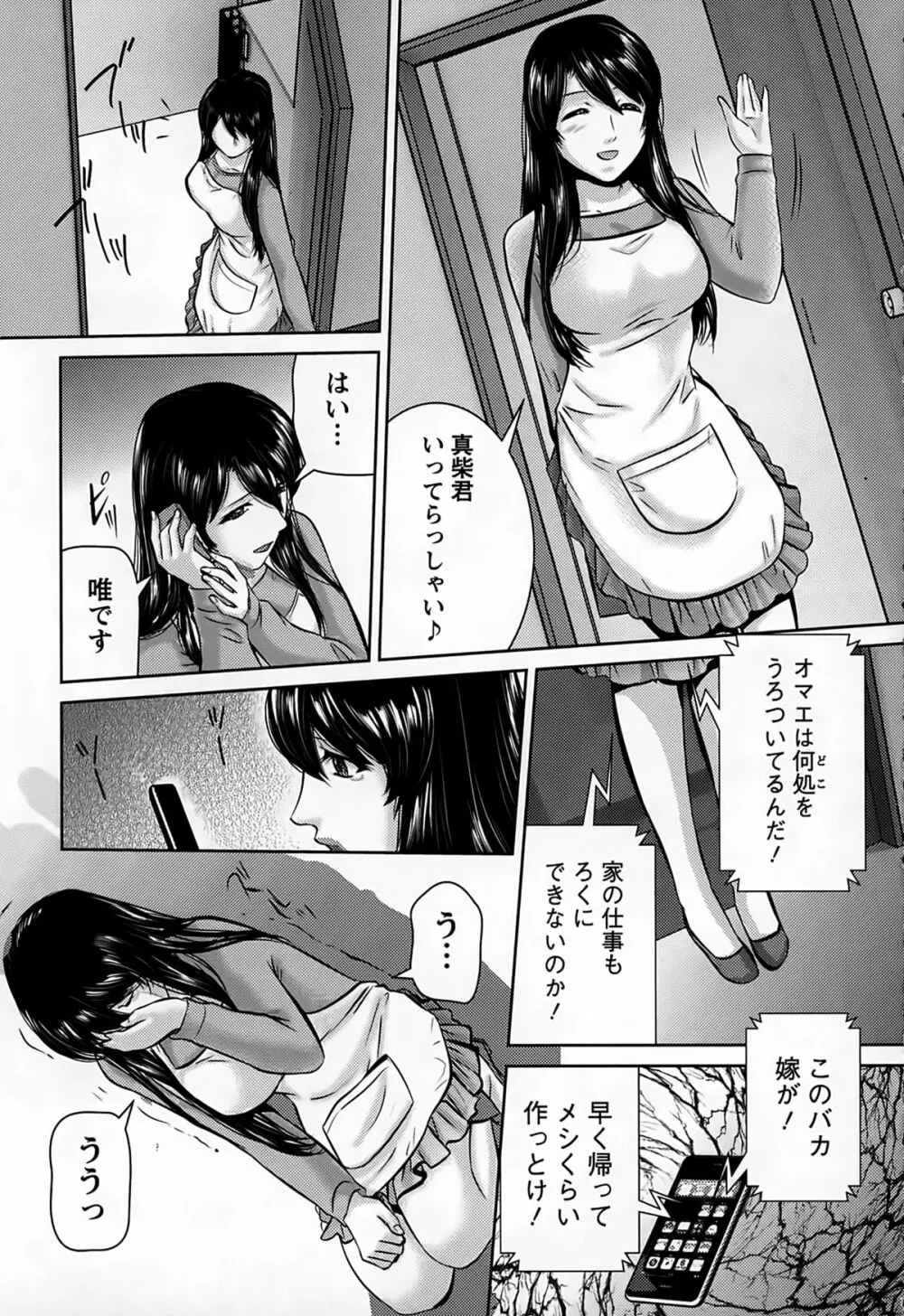 淫惑の乙女達 Page.173