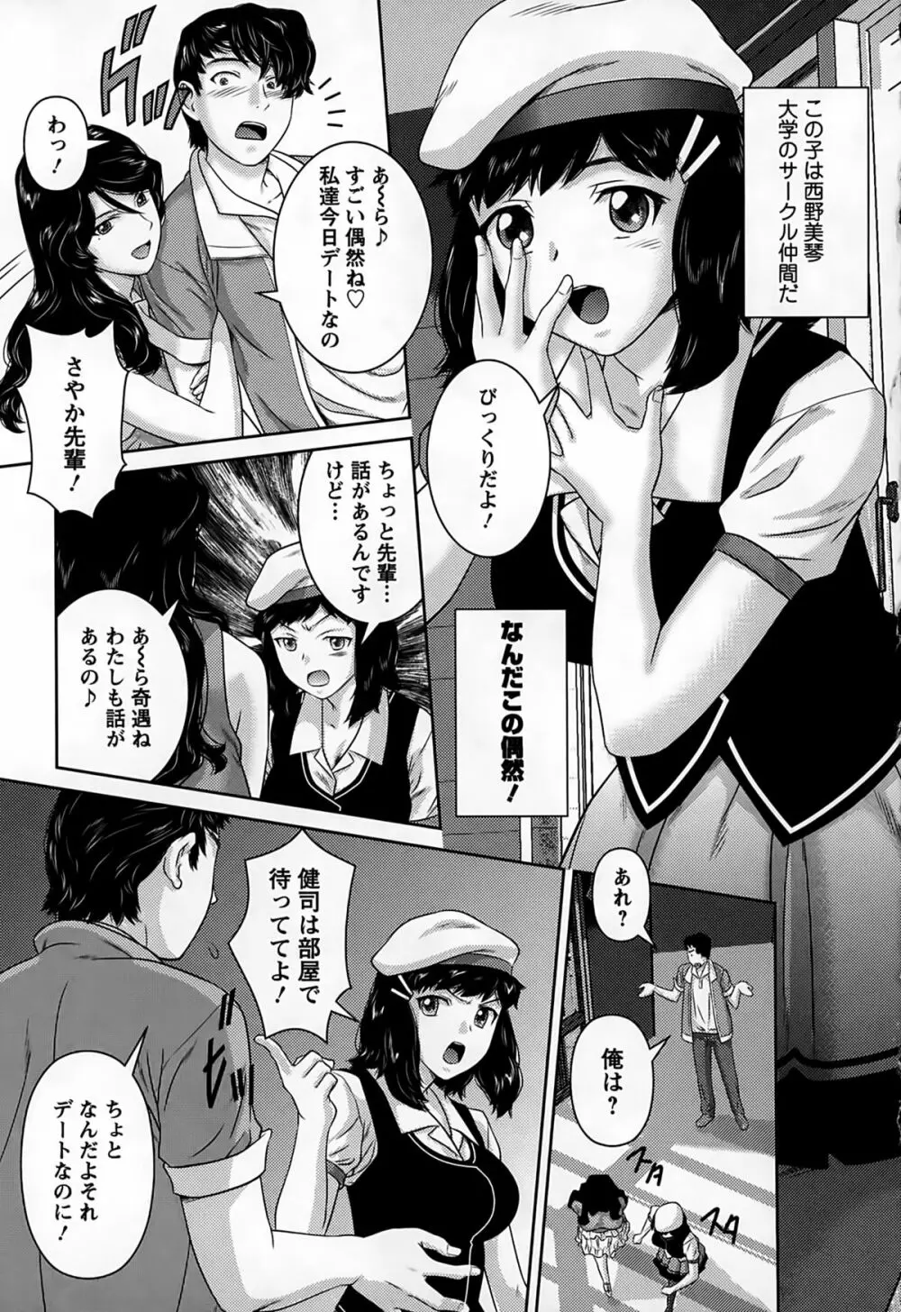 淫惑の乙女達 Page.25