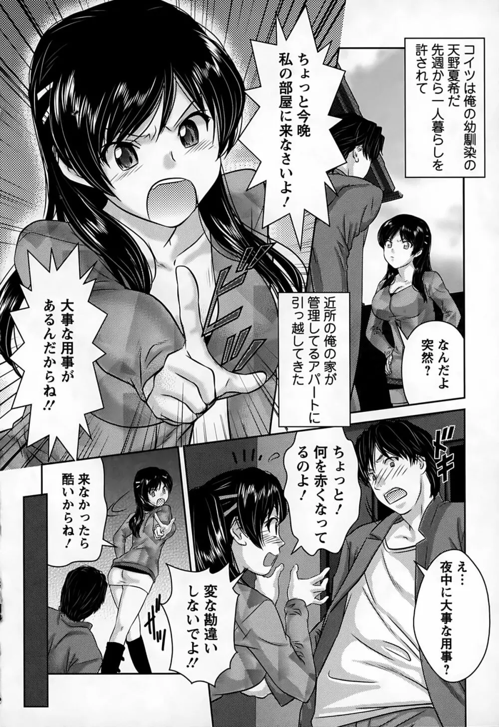 淫惑の乙女達 Page.60