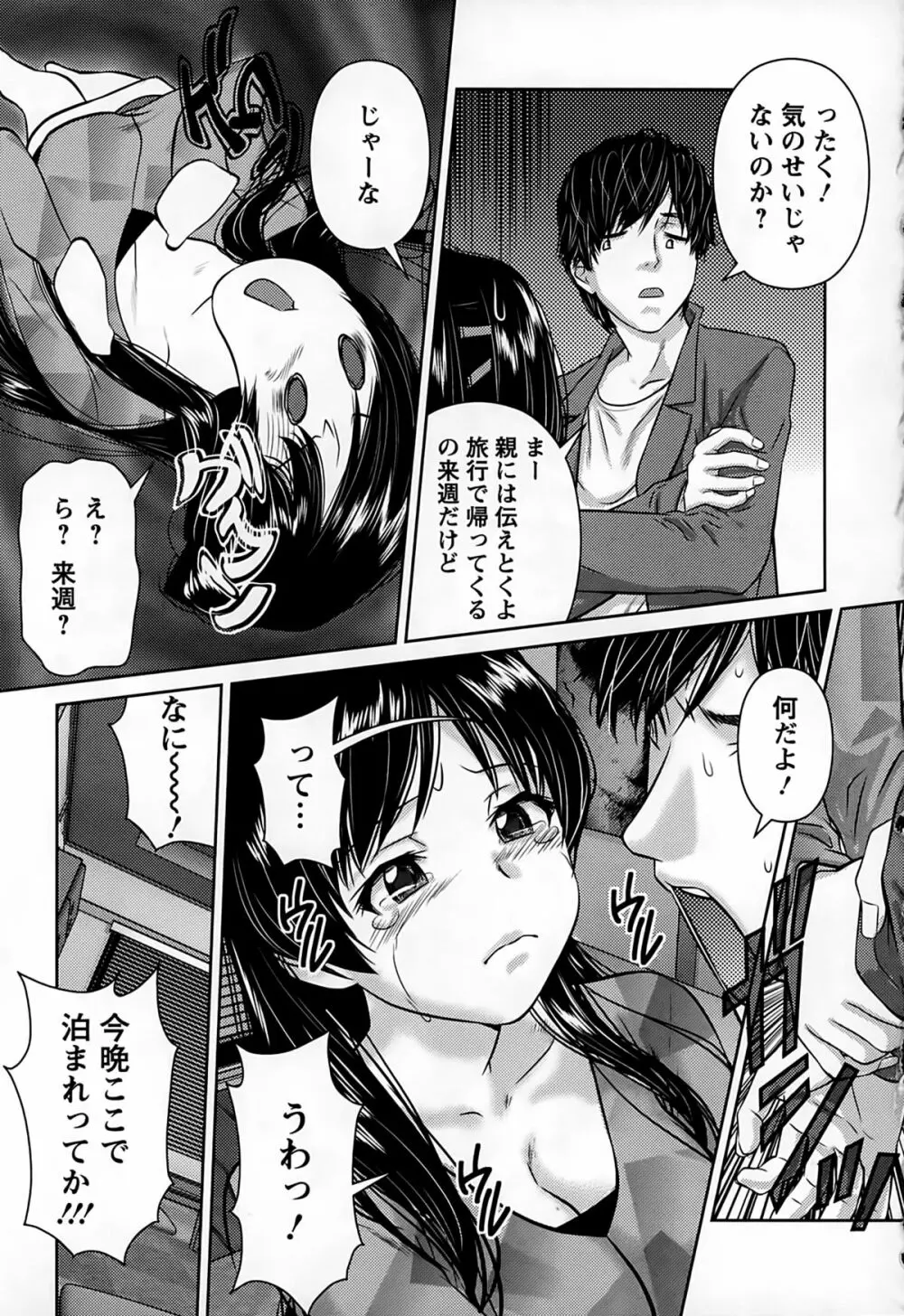 淫惑の乙女達 Page.63