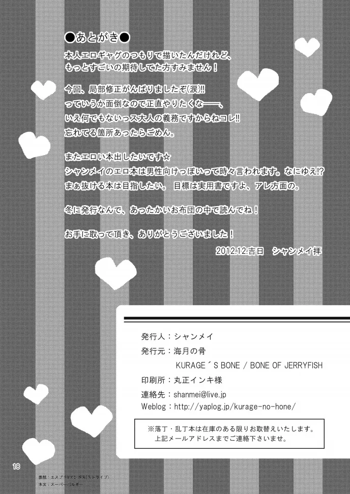 ネブラ実験室 Page.17