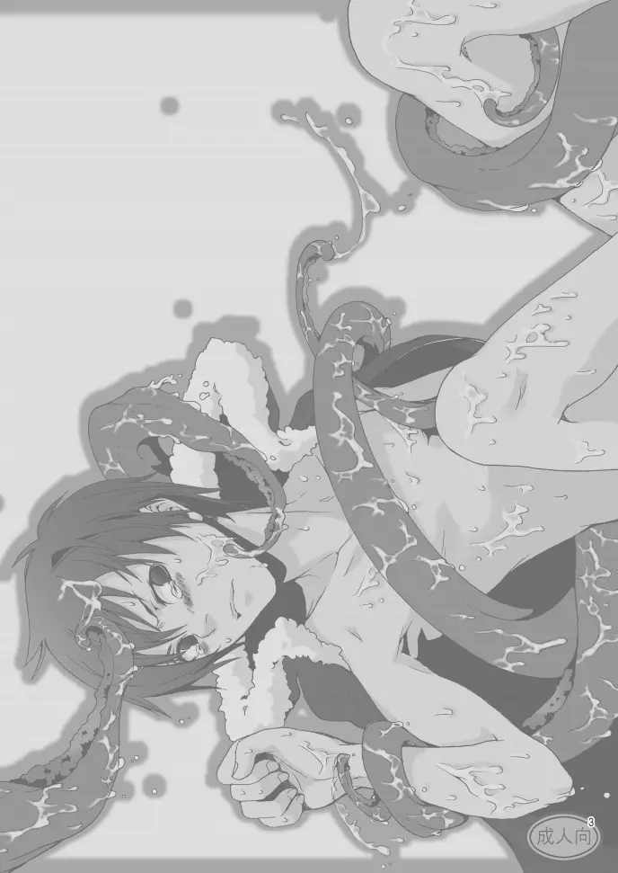 ネブラ実験室 Page.2